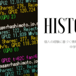 個人の経験に基づく情報技術発展の歴史（笑）中学校編