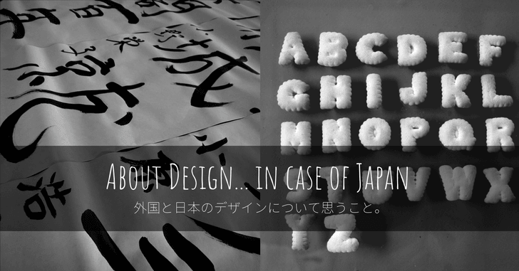 日本のデザインについてよく言われること