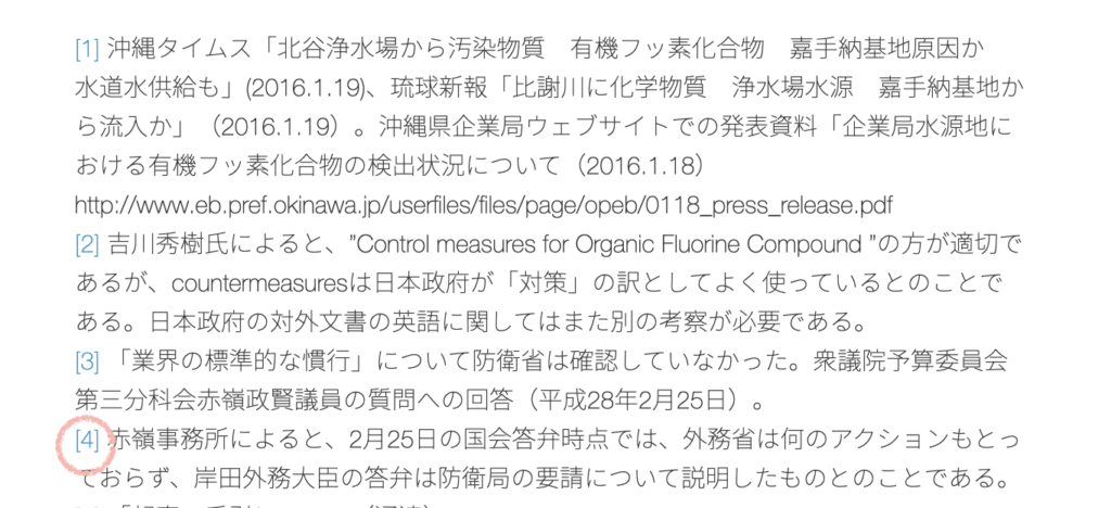 記事末尾の注釈一覧に飛びます。