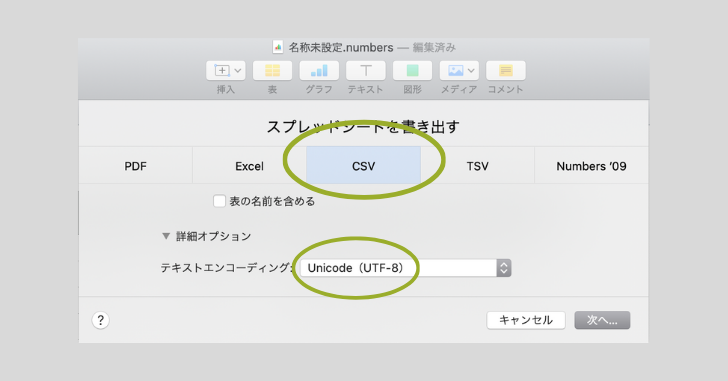 ファイル形式はCSV, 文字コード(テキストエンコーディング)はUTF-8を選択。