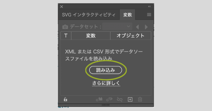 変数パネルを開き、読み込みボタンを押してCSVファイルを読み込みます。