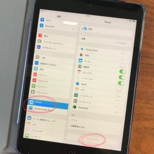 「iCloud」からサインアウト