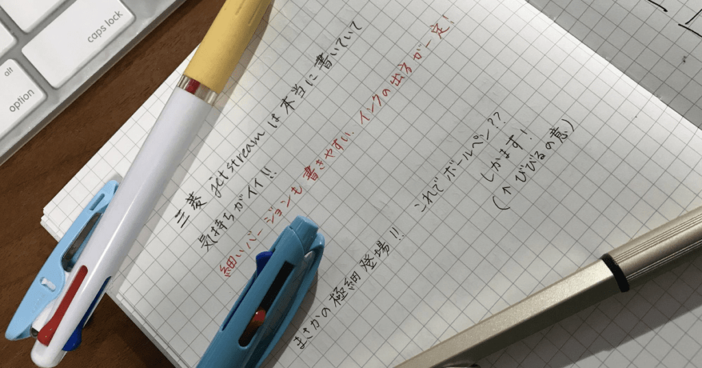 インクがスルスルでてすごく書き心地がよい。