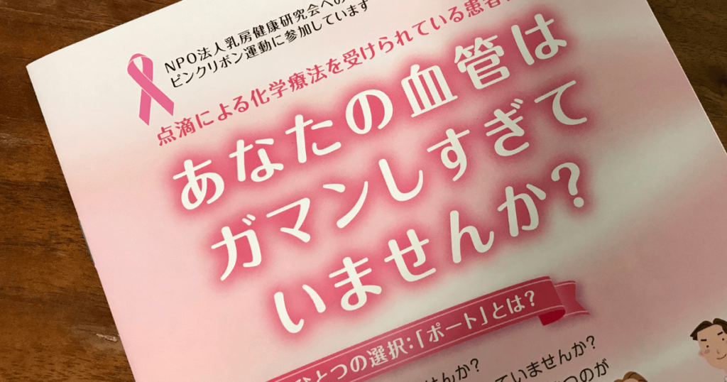 「あなたの血管はガマンしすぎていませんか？」