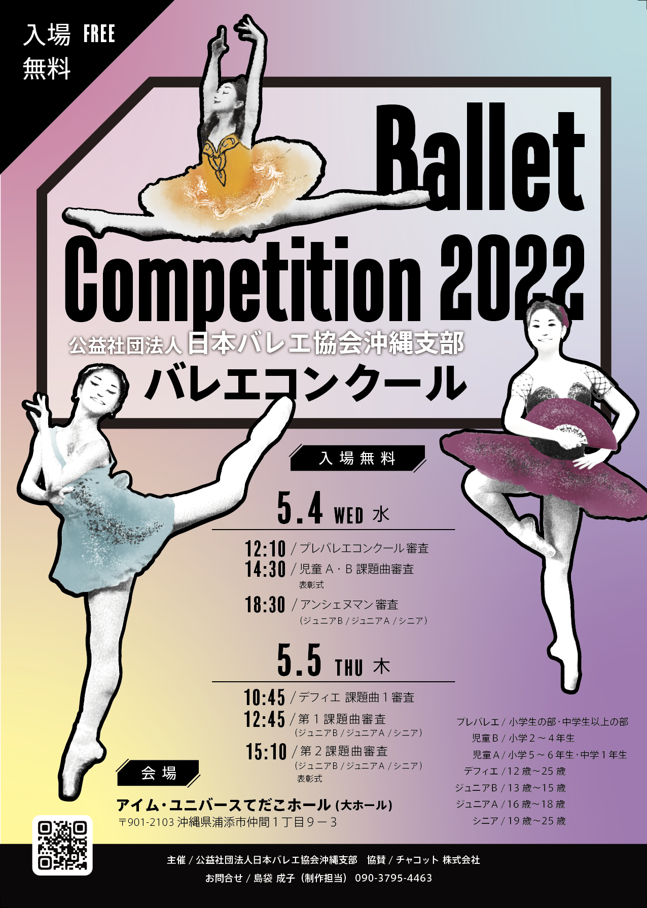 日本バレエ協会沖縄支部コンクール2022フライヤー